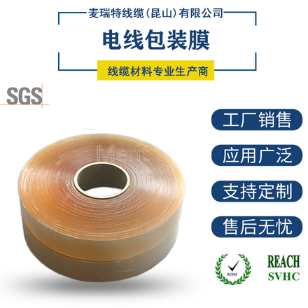 PVC机用电线包装膜