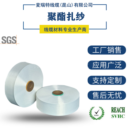 电缆聚酯扎纱