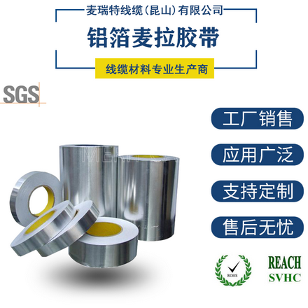 展翅铝箔麦拉，电子与包装行业的