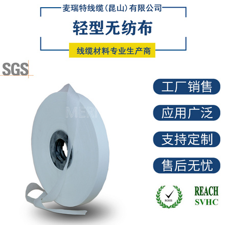 电线电缆用白色平纹无纺布