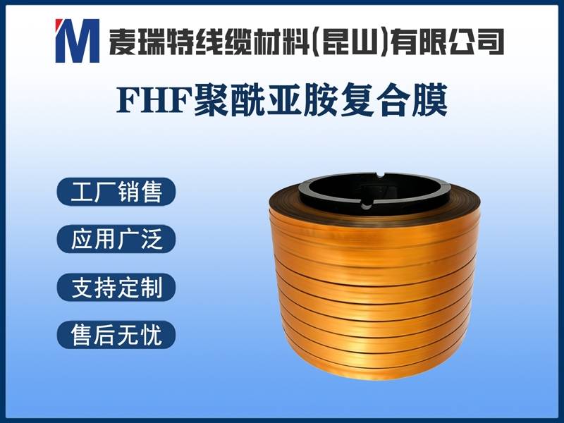 F46聚酰亚胺胶带究竟是什么？从“黄金薄膜”到H级绝缘的全方位解读