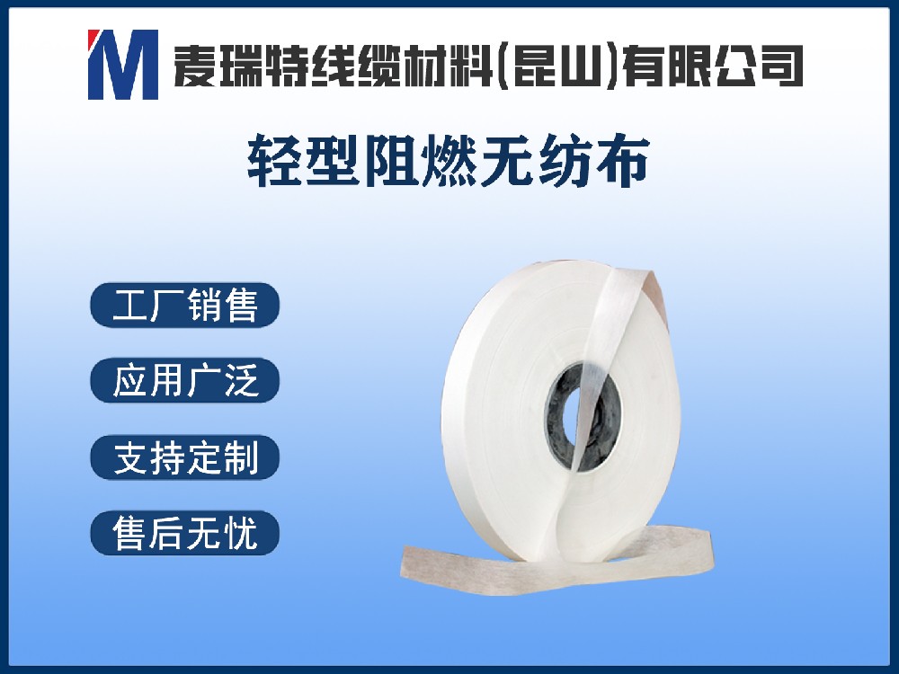 阻燃轻型无纺布究竟是什么？从聚酯纤维到功能性包带的全面解读